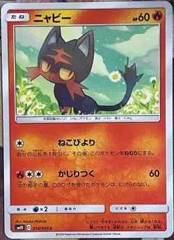 Litten - 014/095 C - Double Blaze SM10 Pokemon 2019 - Image 1