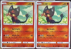 Litten - 014/095 C - Double Blaze SM10 Pokemon 2019 - Image 3