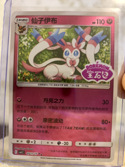 Sylveon 0911/15 Pokemon Gem Pack 2 CBB2C Stamped NM Chinese - Image 1