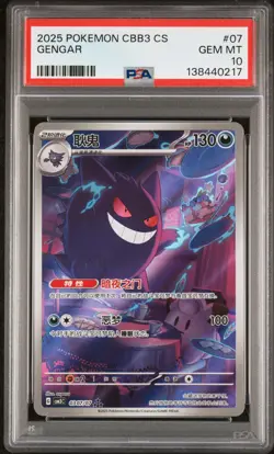 PSA 10 2025 Pokemon Gengar Chinese Exclusive Gem Pack Vol.3 03 07/07 Gem Mint - Image 1