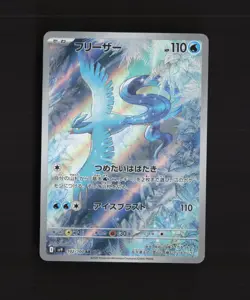 Articuno 102/100 Japanese Battle Partners Full Art AR Holo Pokemon Card NM - Image 1