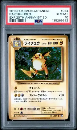 2016 POKEMON JPN EXPANSION 20TH ANV 1ST ED #034 RAICHU-HOLO PSA 10 - Image 1