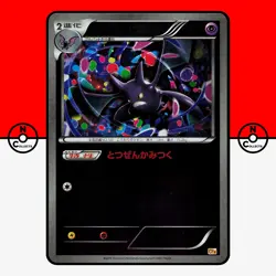 Pokemon Crobat Holo 047/131 CP4 Premium Champion Pack Japanese #1 NM - Image 1