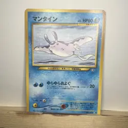 Pokemon TCG Japanese Mantine Gold Silver To A New World Common LP - Image 1