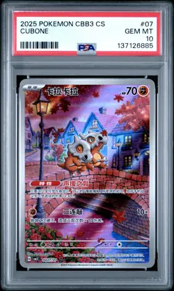 PSA 10 Pokemon Cubone Art Rare 2025 04 07/07 Gem Pack Vol.3 Chinese Gem Mint - Image 1