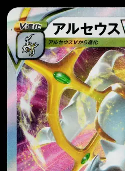 ARCEUS VSTAR 127/172 VSTAR UNIVERSE JAPANESE POKEMON TCG - Image 2