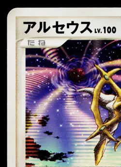 ARCEUS 041/DPt-P PLATINUM PROMOS JAPANESE POKEMON TCG - Image 2