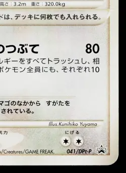 ARCEUS 041/DPt-P PLATINUM PROMOS JAPANESE POKEMON TCG - Image 5