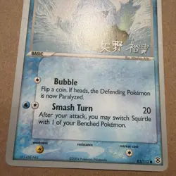 Squirtle 83/112 World Championships Deck Pokemon Card 2006 Fire Red/Leaf Green - Image 3