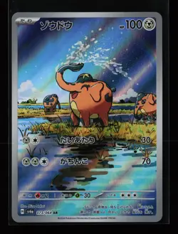 Cufant 073/064 Holo SV6a: Night Wanderer Japanese Pokemon Card - Image 1