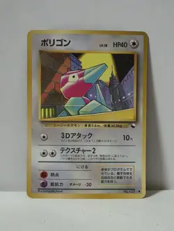 Pokemon Card 1998 x1 Porygon Promo Series 1 Vending Japan - Image 1