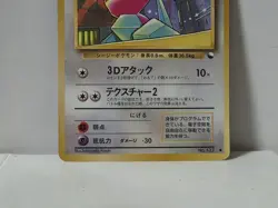 Pokemon Card 1998 x1 Porygon Promo Series 1 Vending Japan - Image 4