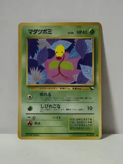 Pokemon Card 1998 x1 Bellsprout Promo Series 1 Vending Japan - Image 1