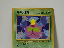 Pokemon Card 1998 x1 Bellsprout Promo Series 1 Vending Japan - Image 3