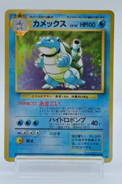 Blastoise Holo No.009 Base Set Japanese Pokemon Card 1996 (Excellent) - Image 1