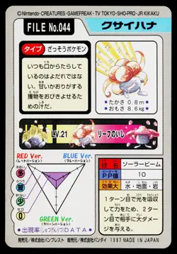 Gloom No. 044 Bandai Carddass Series 3-4 Pokemon Japanese Heavily Played - Image 2