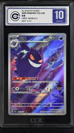 CCIC 10 Gem Mint 2025 Pokemon Gengar Chinese Exclusiv Gem Pack Vol.3 03 07/07 - Image 1