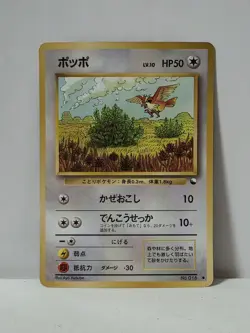 Pokemon Card 1998 x1 Pidgey Promo Series 1 Vending Japan - Image 1
