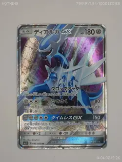 Pokemon Dialga GX Holo RR 035/050 SM5+ Ultra Force Japanese Card - Image 1