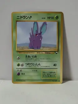 Pokemon Card 1998 x1 Nidoran Male Glossy Promo Series 1 Vending Japan - Image 1