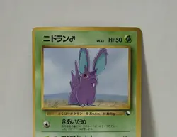 Pokemon Card 1998 x1 Nidoran Male Glossy Promo Series 1 Vending Japan - Image 3