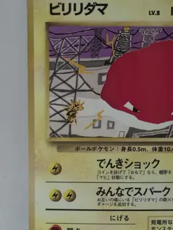 Pokemon Card 1998 x1 Voltorb Promo Series 1 Vending Japan - Image 3