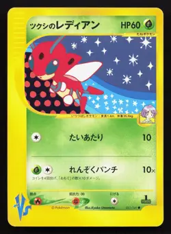 Bugsy's Ledian 011/141 VS Series LP 1st ED Japanese Pokemon Card TCG - Image 1