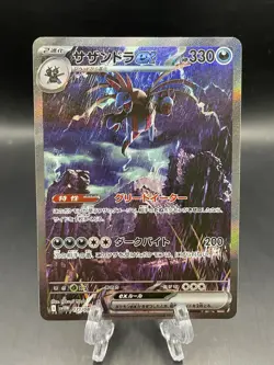 Hydreigon ex SAR 171/086 SV11W White Flare - Pokemon Card Japanese NM - Image 1