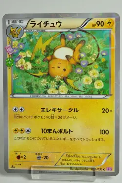 Pokemon card TCG Raichu 011/032 C CP3 1st ED PokeKyun Collection 2016 Japanese - Image 1
