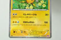 Pokemon card TCG Raichu 011/032 C CP3 1st ED PokeKyun Collection 2016 Japanese - Image 3