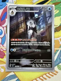 Froslass 104/101 AR Art Rare Pokemon Japanese Mask of Change sv6 NM - Image 1