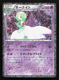 Gardevoir 010/020 Shiny Collection LP Japanese Pokemon Card TCG - Image 1