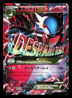 M Gardevoir EX 092/171 The Best of XY LP Japanese Pokemon Card TCG - Image 1
