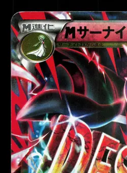 M Gardevoir EX 092/171 The Best of XY LP Japanese Pokemon Card TCG - Image 2