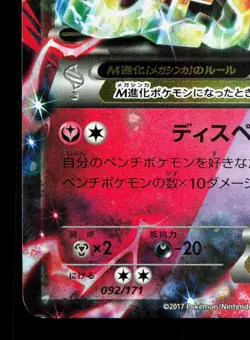M Gardevoir EX 092/171 The Best of XY LP Japanese Pokemon Card TCG - Image 4