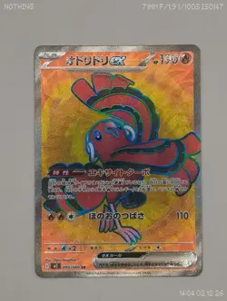 Oricorio ex SR 095/080 M2 Inferno X Pokemon Card Japanese Scarlet & Violet NM - Image 1
