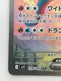 Pokemon Card Salamence ex SAR 129/100 SV9 Battle Partners Japanese - Image 4