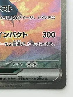 Pokemon Card Salamence ex SAR 129/100 SV9 Battle Partners Japanese - Image 5