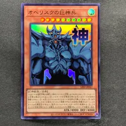 NM 3 card Slifer the Sky Dragon LPST-JP046~048 Ultra Rare YuGiOh 300 - Image 4