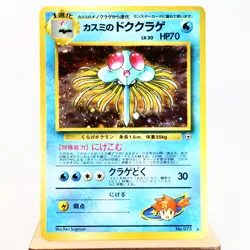 LP-) Misty's Tentacru No.073 Gym challenge Holo Pokemon Card Japanese p627-234 - Image 1