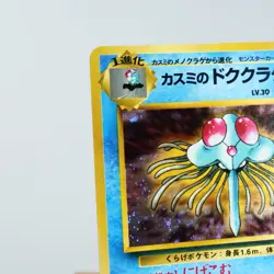 LP-) Misty's Tentacru No.073 Gym challenge Holo Pokemon Card Japanese p627-234 - Image 4