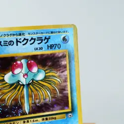 LP-) Misty's Tentacru No.073 Gym challenge Holo Pokemon Card Japanese p627-234 - Image 5
