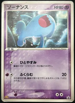 Pokemon Card Japanese Wobbuffet 124/PCG-P McDonald's Promo MP - Image 1