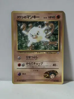 Pokemon Card 1998 Brock's Mankey Promo Corocoro Comics Japan - Image 1