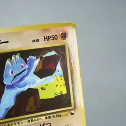 MP) Machop Vending Series Glossy No.066 Pokemon Card Japanese p594-235 - Image 5