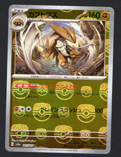 Kabutops (Master Ball Pattern) 141/165 Sv2a: Pokemon Card 151 Holo (Japanese) NM - Image 1