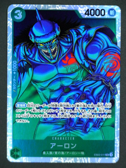Arlong EB02-011 SR Anime 25th Collection - ONE PIECE Card Game Japanese - Image 1