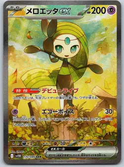 Pokemon - Meloetta ex SV11B: Black Bolt #170/086 -- [Near Mint or Better] - Image 1