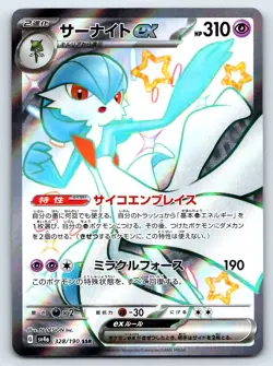 Pokemon Gardevoir ex SV4a: Shiny Treasure ex #328/190 [Near Mint or Better] - Image 1
