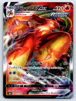 Pokemon Blaziken VMAX S8b: VMAX Climax #020/184 [Near Mint or Better] - Image 1